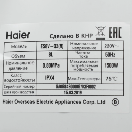 Водонагреватель HAIER ES8V-Q2(R) Объем 8л