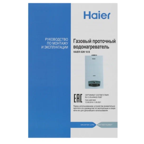 Водонагреватель HAIER IGW 10 B 20кВт, Проток горячей воды при 10 л/мин