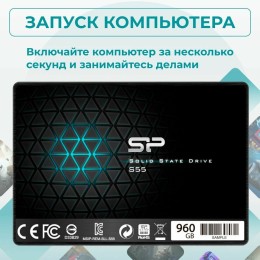Твердотельный накопитель SSD жесткий диск SATA2.5" 960GB S55 SP960GBSS3S55S25 SILICON POWER
