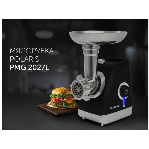 Мясорубка POLARIS PMG 2027L 2000Вт Производительность 2кг/мин. Система реверса