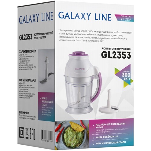 Измельчитель GALAXY GL 2353