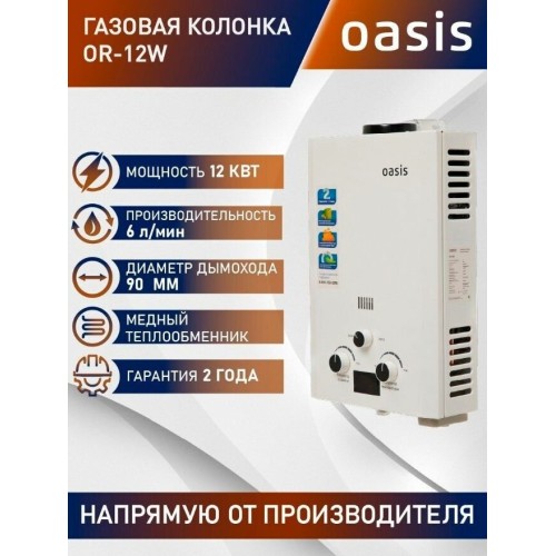Водонагреватель OASIS OR-12W