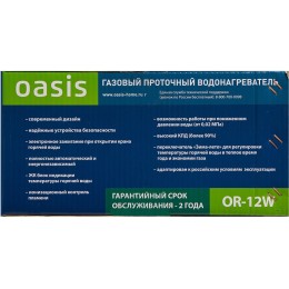 Водонагреватель OASIS OR-12W