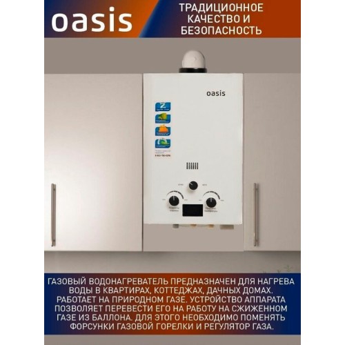 Водонагреватель OASIS OR-12W
