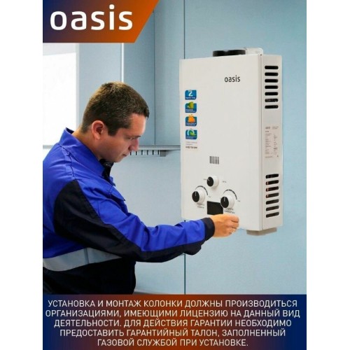 Водонагреватель OASIS OR-12W