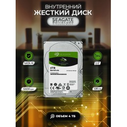 Жесткий диск SATA 4TB 5400RPM 6GB/S 256MB ST4000DM004 SEAGATE Barracuda 3.5