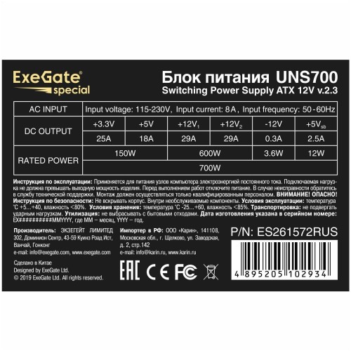Блок питания 700W Exegate Special UNS700, ATX, 12cm fan, 24p+4p, 8/6p PCI-E, 3*SATA, 2*IDE, FDD
