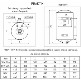 Водонагреватель THERMEX Praktik 80 V 2.5кВт 80л электрический настенный