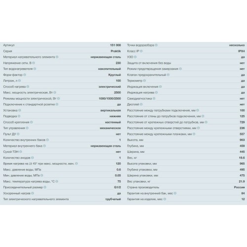 Водонагреватель THERMEX PRAKTIK 100 V