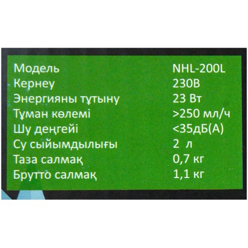 Увлажнитель воздуха NEOCLIMA NHL-200L белый Обсл.площадь 20кв.м. Антибактериальное покрытие, Расход воды 250 гр/час, Объём 2л