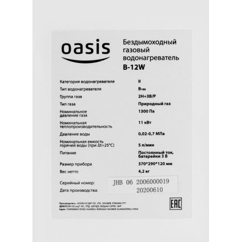Водонагреватель OASIS B-12W