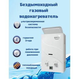 Водонагреватель OASIS B-12W