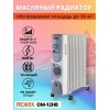 Масляный обогреватель РЕСАНТА ОМ-9НВ (2,4 кВт) 