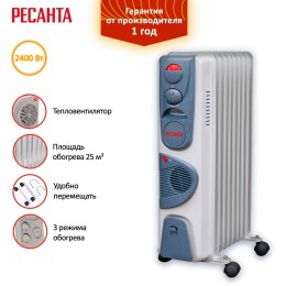 Масляный обогреватель РЕСАНТА ОМ-9НВ (2,4 кВт) 