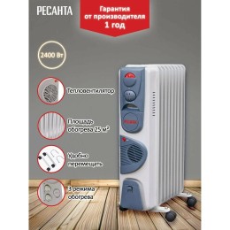 Масляный обогреватель РЕСАНТА ОМ-9НВ (2,4 кВт) 