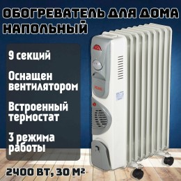 Масляный обогреватель РЕСАНТА ОМ-9НВ (2,4 кВт) 