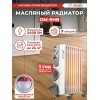 Масляный обогреватель РЕСАНТА ОМ-9НВ (2,4 кВт) 