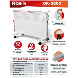 Конвектор РЕСАНТА ОК-2500