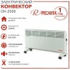 Конвектор РЕСАНТА ОК-2500 