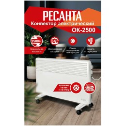 Конвектор РЕСАНТА ОК-2500