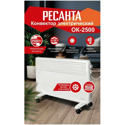 Конвектор РЕСАНТА ОК-2500 