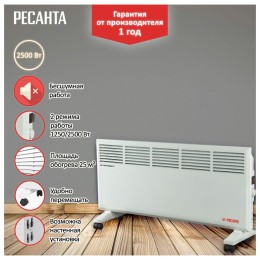 Конвектор РЕСАНТА ОК-2500