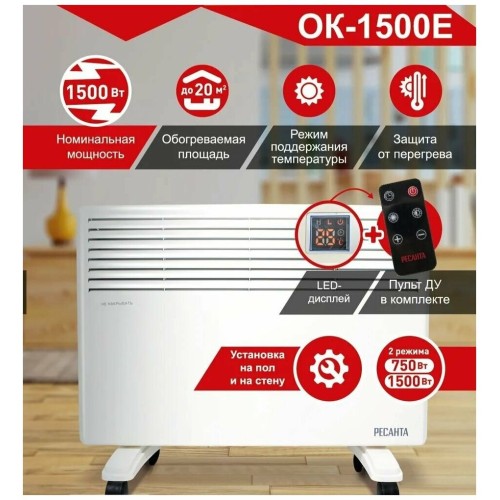 Конвектор РЕСАНТА ОК-1500Е (LED)