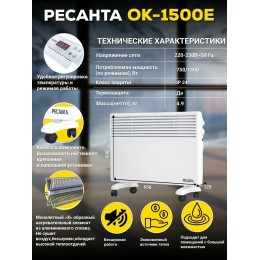 Конвектор РЕСАНТА ОК-1500Е (LED)
