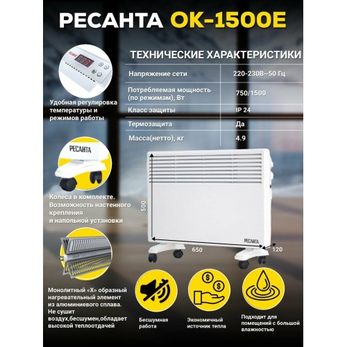 Конвектор РЕСАНТА ОК-1500Е (LED)