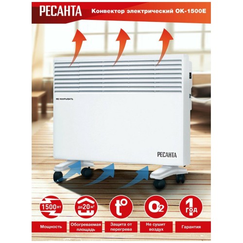 Конвектор РЕСАНТА ОК-1500Е (LED)