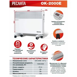 Конвектор РЕСАНТА ОК-2000Е (LED) 