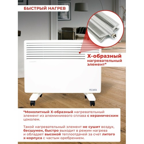 Конвектор РЕСАНТА ОК-2000Е (LED) 