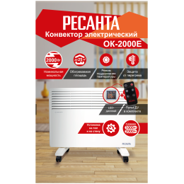 Конвектор РЕСАНТА ОК-2000Е (LED) 