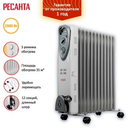 Масляный обогреватель РЕСАНТА ОМ-12Н (2,5 кВт) 