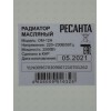 Масляный обогреватель РЕСАНТА ОМ-12Н (2,5 кВт) 