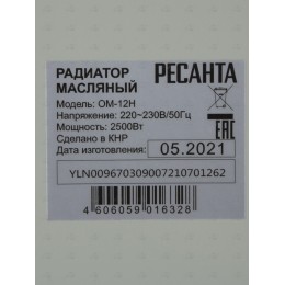 Масляный обогреватель РЕСАНТА ОМ-12Н (2,5 кВт) 