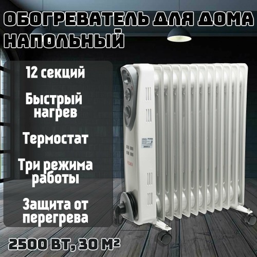 Масляный обогреватель РЕСАНТА ОМ-12Н (2,5 кВт) 
