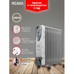 Масляный обогреватель РЕСАНТА ОМ-12Н (2,5 кВт) 