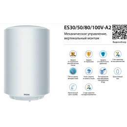 Водонагреватель HAIER ES100V-A2 вертикальный круглый