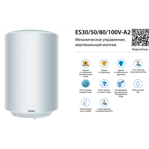 Водонагреватель HAIER ES100V-A2 вертикальный круглый
