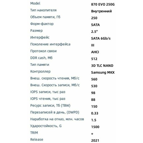 Твердотельный накопитель SSD M.2 250GB Samsung 860 EVO (R550/W520Mb/s, V-NAND, SATA 6Gb/s, 2280) (MZ-N6E250BW)
