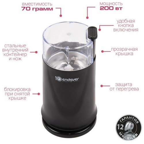 Кофемолка ENDEVER Costa-1052 электрическая