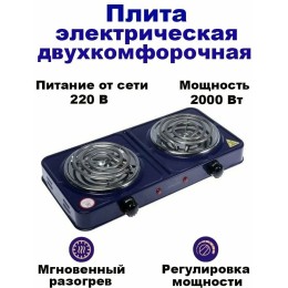Плита электрическая HOMESTAR HS-1105  1000+1000Вт Ф140+140мм ТЭН