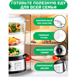 Пароварка CENTEK CT-1457 три корзины механическое управление мощность 800 Вт звуковой сигнал окончан