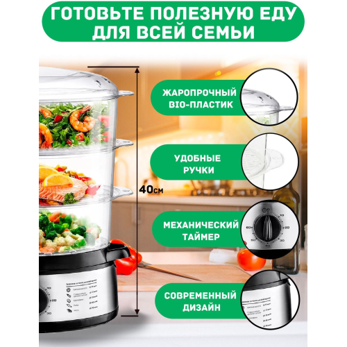 Пароварка CENTEK CT-1457 три корзины механическое управление мощность 800 Вт звуковой сигнал окончан