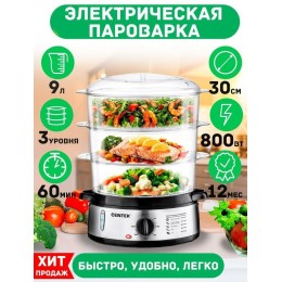 Пароварка CENTEK CT-1457 три корзины механическое управление мощность 800 Вт звуковой сигнал окончан