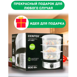 Пароварка CENTEK CT-1457 три корзины механическое управление мощность 800 Вт звуковой сигнал окончан