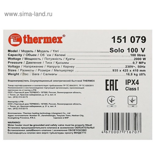 Водонагреватель THERMEX Solo 100 V 2кВт 100л электрический настенный