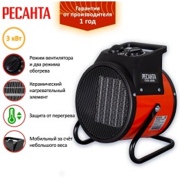 Тепловая электрическая пушка ТЭПК-3000K (керам.нагревательный элемент,круглая) Ресанта 