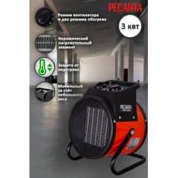 Тепловая электрическая пушка ТЭПК-3000K (керам.нагревательный элемент,круглая) Ресанта 